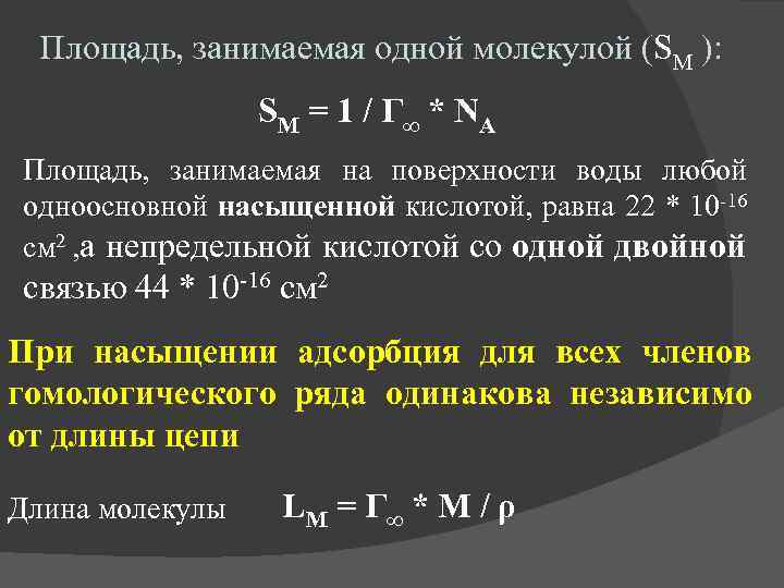 Занимаемая площадь