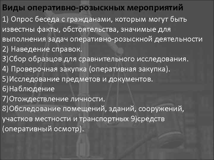 План согласованных следственных действий и оперативно розыскных мероприятий по уголовному делу