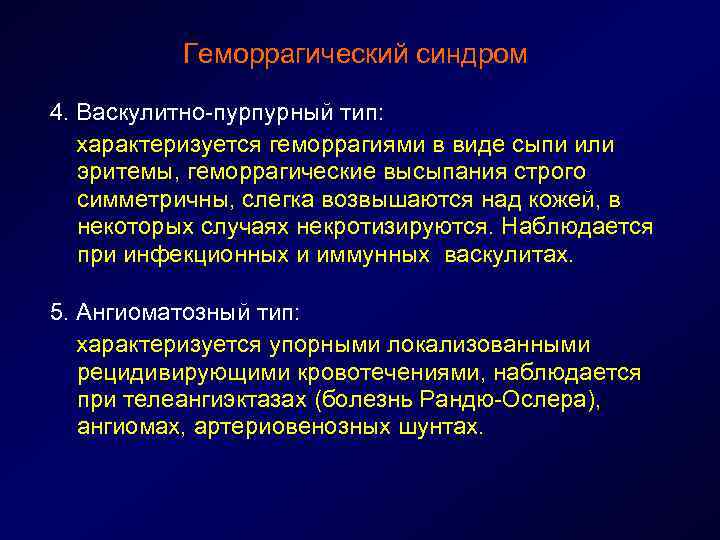 Основным звеном патогенеза при геморрагическом васкулите является повреждение сосудистой стенки