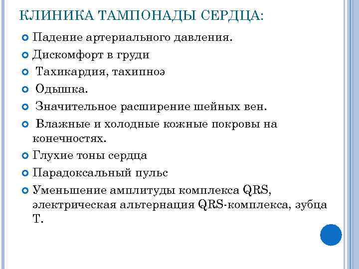 Тампонада сердца что это такое