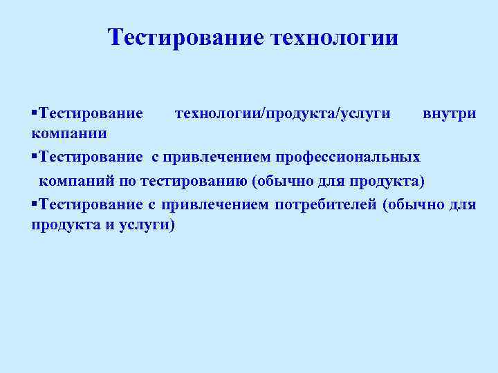 Организация тестирования