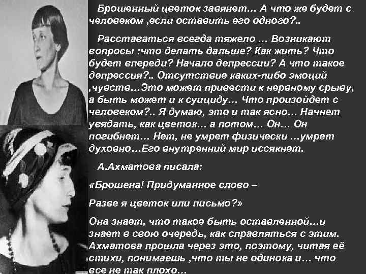 Брошенный цветок завянет… А что же будет с человеком , если оставить его одного?