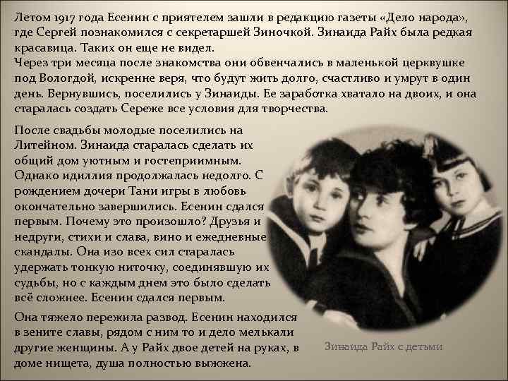 Летом 1917 года Есенин с приятелем зашли в редакцию газеты «Дело народа» , где