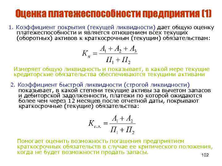 Коэффициент восстановления утраты платежеспособности. Коэффициент восстановления утраты платежеспособности норма. Коэффициент платежеспособности рассчитывается как отношение. Степень платежеспособности общая. Коэффициента восстановления платежеспособности предприятия.