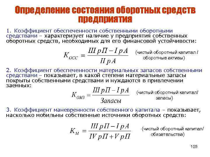 Коэффициент маневренности собственного капитала формула по балансу