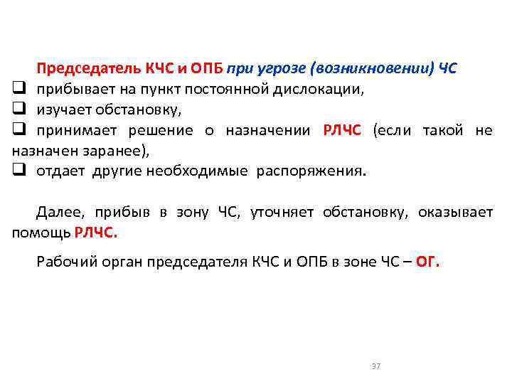 Дислокация синоним. КЧС И ОПБ. КЧС И ОПБ картинки. Пункт постоянной дислокации.