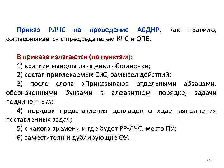 Решение председателя кчс и опб на ликвидацию чс образец