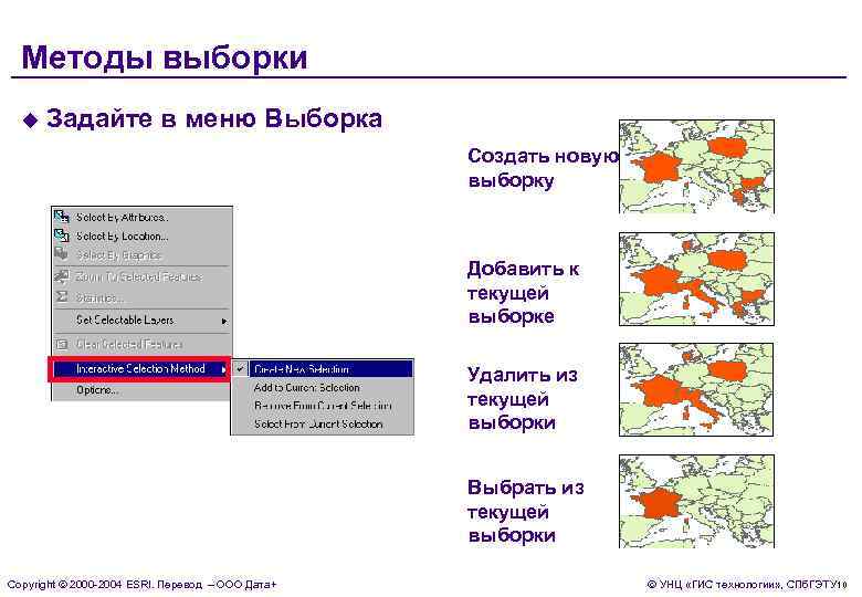  Методы выборки  u  Задайте в меню Выборка    