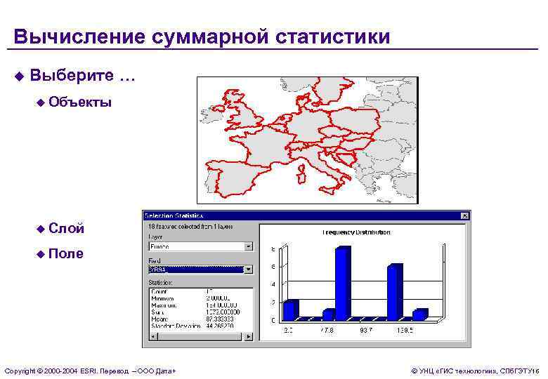  Вычисление суммарной статистики  u  Выберите …   u Объекты 