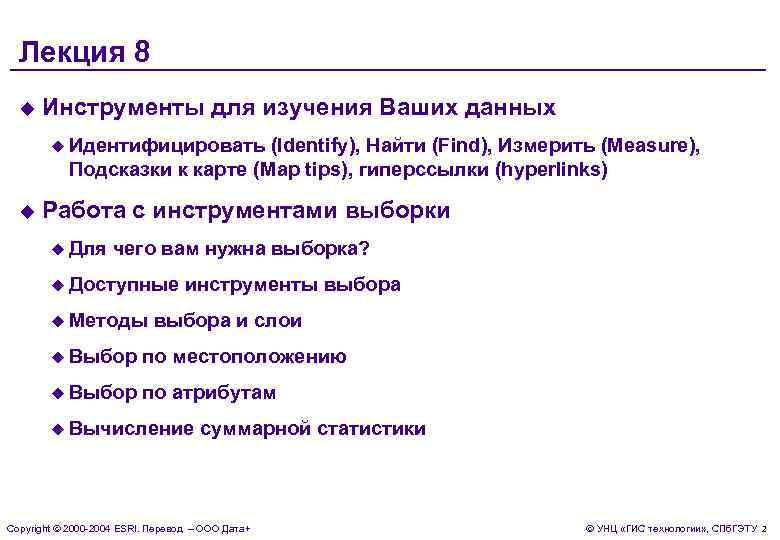  Лекция 8  u  Инструменты для изучения Ваших данных   u