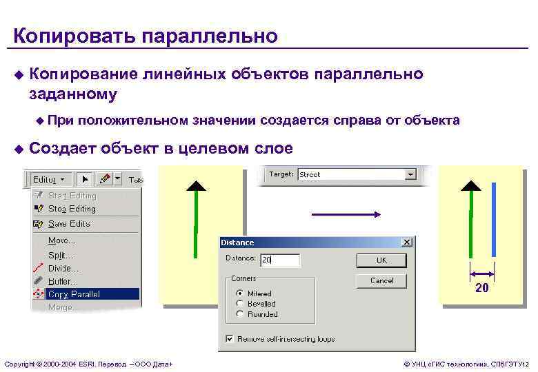 Копировать параллельно u Копирование линейных объектов параллельно заданному u При u положительном значении создается