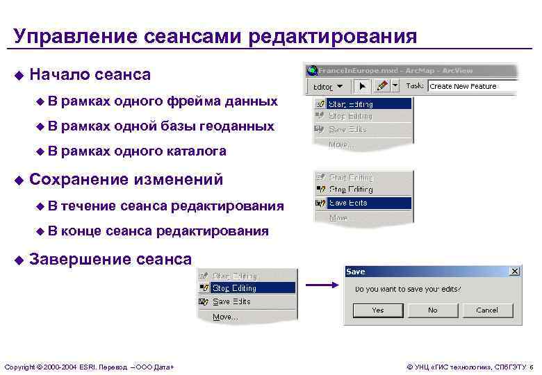 Управление сеансами редактирования u Начало сеанса u. В рамках одной базы геоданных u. В
