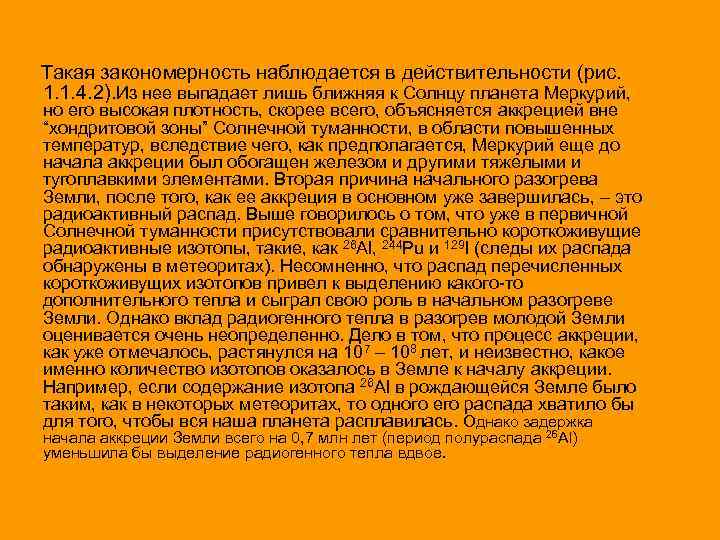 Такая закономерность наблюдается в действительности (рис. 1. 1. 4. 2). Из нее выпадает лишь