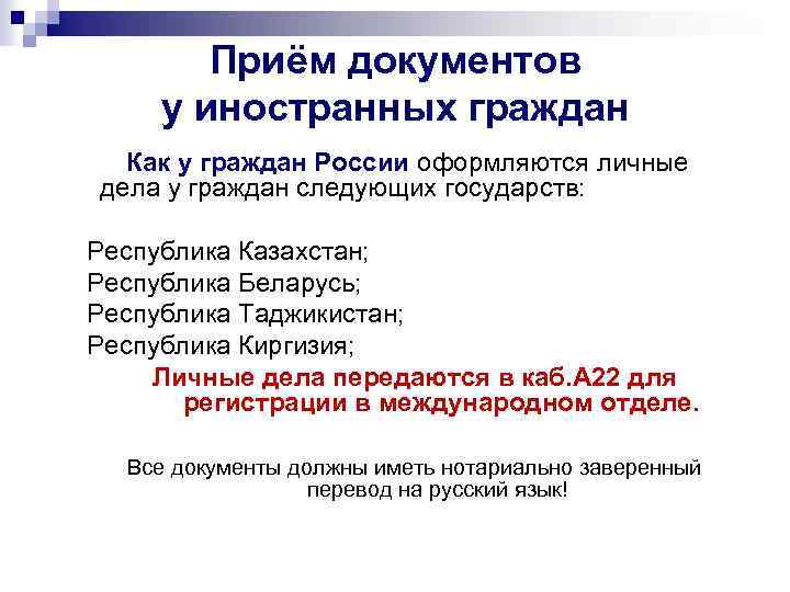 Приём документов у иностранных граждан Как у граждан России оформляются личные дела у граждан