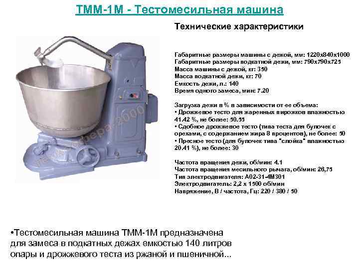 Тестомесильная машина тмм 1м