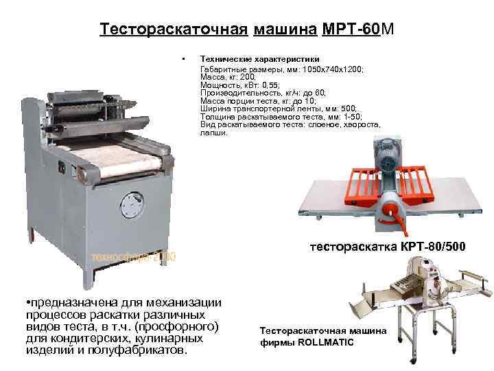 Электрическая схема тестораскаточной машины