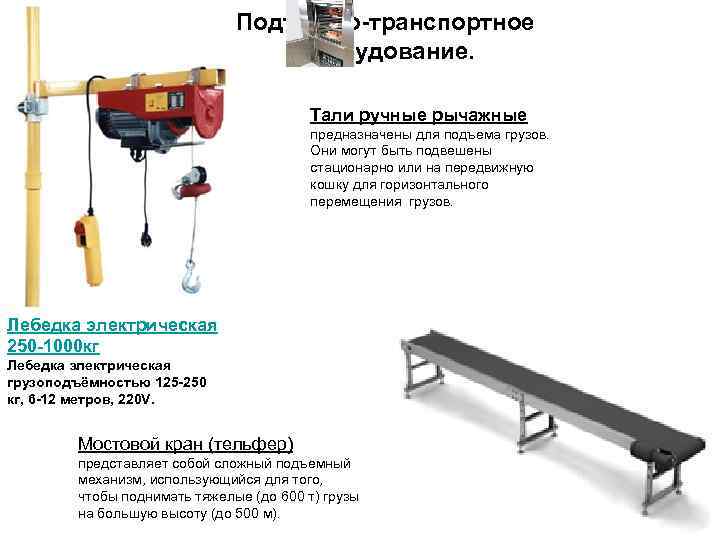 Короб для подъема грузов 4