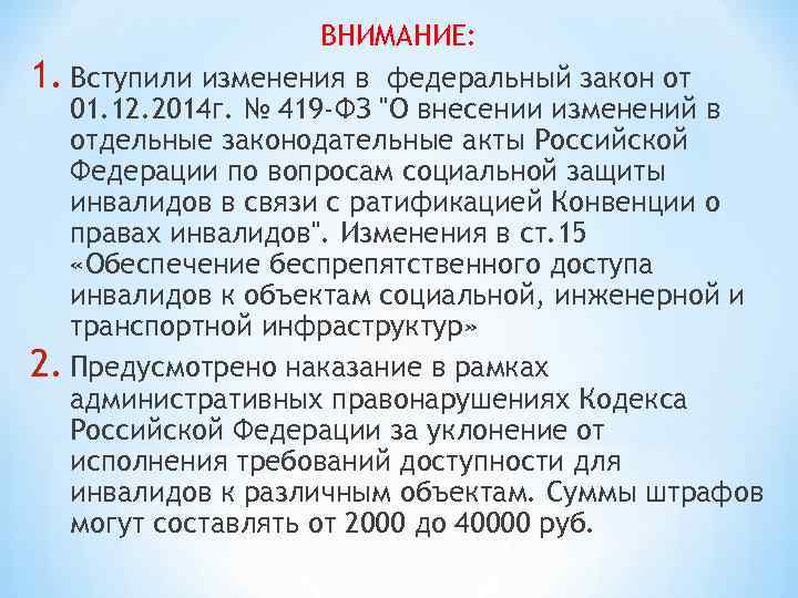 419 фз. Федеральный закон 419 ФЗ. 419 ФЗ О чем. Федеральный закон 419 ФЗ на что направлен. Федеральный закон от 4 ноября 419.