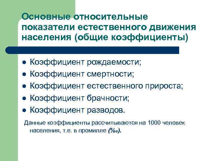 Показатель естественного движения населения рождаемость это