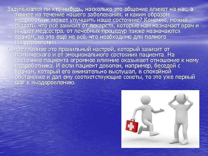 Задумывался ли кто-нибудь, насколько это общение влияет на нас, а точнее на течение нашего