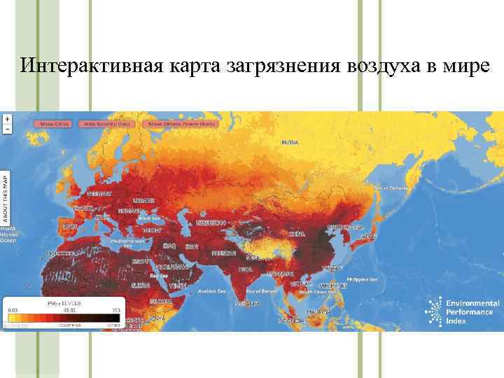 Интерактивная карта загрязнения воздуха в мире 