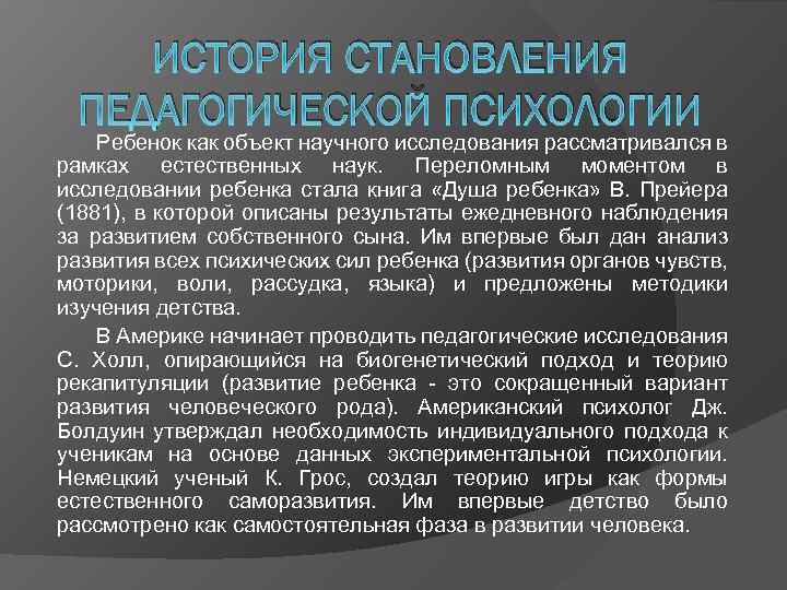 История становления педагогической психологии презентация