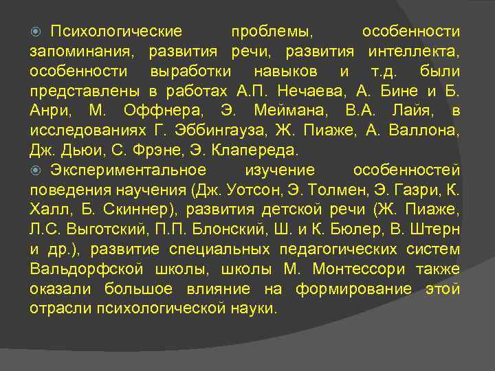  Психологические  проблемы,   особенности запоминания, развития речи, развития интеллекта, особенности выработки