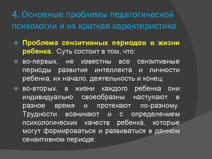 Актуальные проблемы современной педагогической психологии презентация