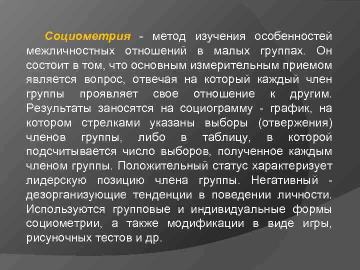 Группы в исследовании. Метод социометрии. Метод социометрического исследования. Социометрия это метод исследования. Социометрия это в психологии.