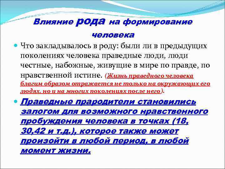 Влияние рода на формирование человека Что закладывалось в роду: были ли в предыдущих поколениях
