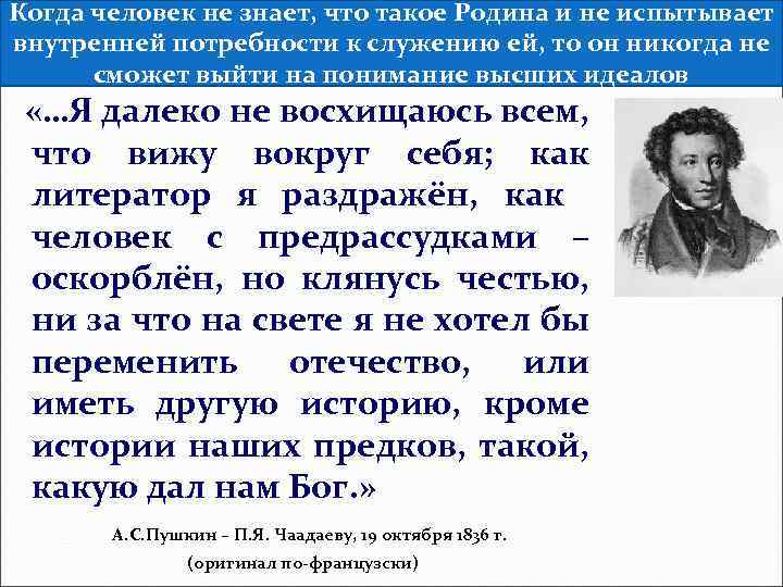 Когда человек не знает, что такое Родина и не испытывает внутренней потребности к служению