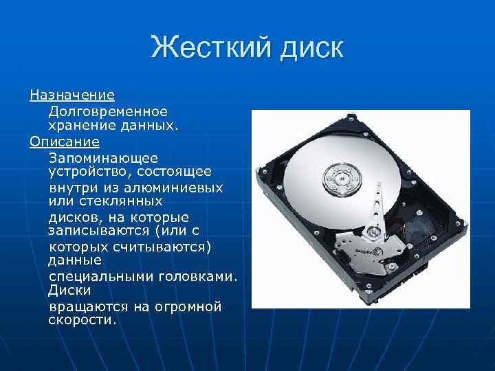 Какое запоминающее устройство хранит информацию только при включенном компьютере