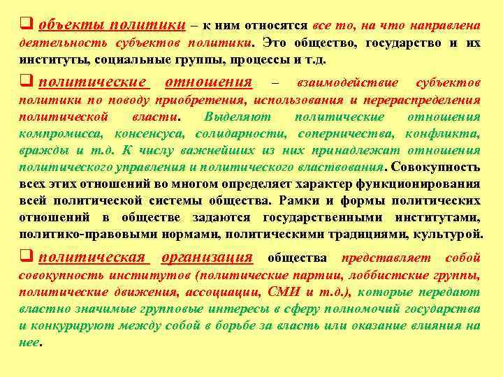 На что направлена деятельность субъектов политики. Участники политических отношений. Участники политических отношений Обществознание. Субъекты политических отношений.