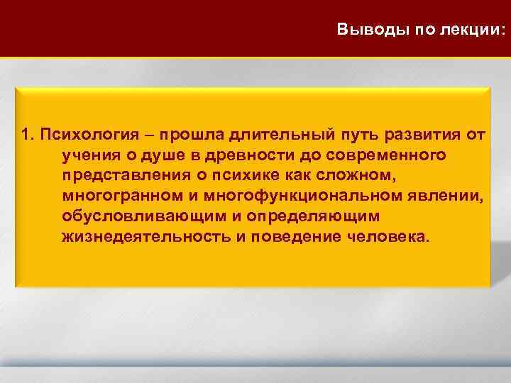 Психологический уровень. Владение знаниями психологии. Уровни психологии. Прошлое психология. Психология прошла длинный путь развития.