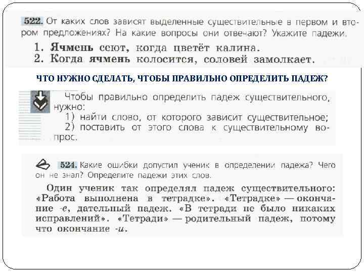 Предложение с словом зависеть. Какие ошибки допустил ученик в определении падежа. Ячмень сеют как определить падеж. Ячмень сеют когда цветет Калина. Синтаксический разбор предложения ячмень сеют когда цветет Калина.