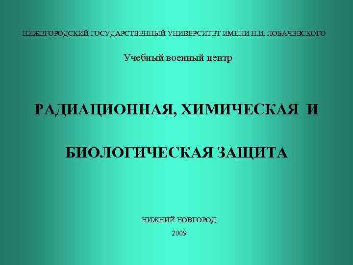 Шаблоны презентаций ннгу