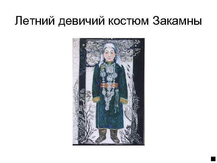 Летний девичий костюм Закамны 