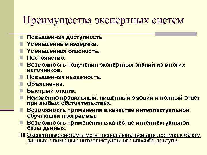 Экспертные системы в здравоохранении. Экспертные системы преимущества. Экспертные системы в медицине. Медицинские экспертные системы примеры. Особенности экспертных систем.