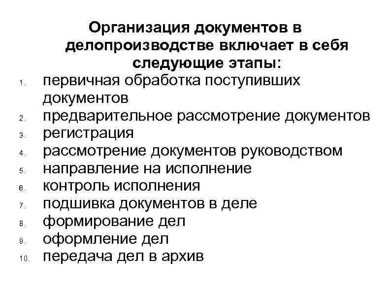 Включая документы. Организация документов в делопроизводстве. Что включает в себя делопроизводство. Навыки организации делопроизводства. Требования к организации делопроизводства.