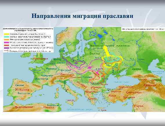 Направления миграции праславян 
