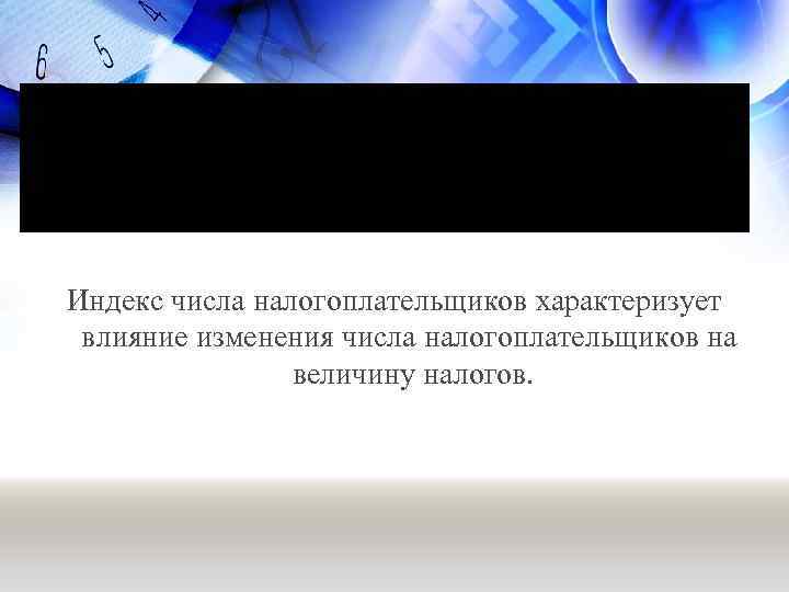 Индекс числа. Налог кровью. Что значит налог кровью в истории. Что означает в истории налог крови.