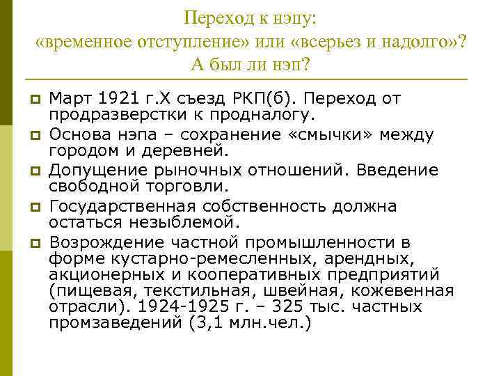 Отмена продразверстки нэп. Хронологические рамки НЭПА. Хронологические рамки новой экономической политики. Новая экономическая политика временные рамки. Этапы новой экономической политики.