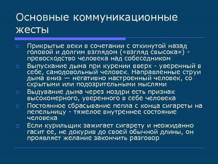 Коммуникационные жесты. Основные коммуникационные жесты. Основные коммуникативные жесты и их значение. Значение коммуникативных жестов. Основные коммуникационные жесты и их значения.