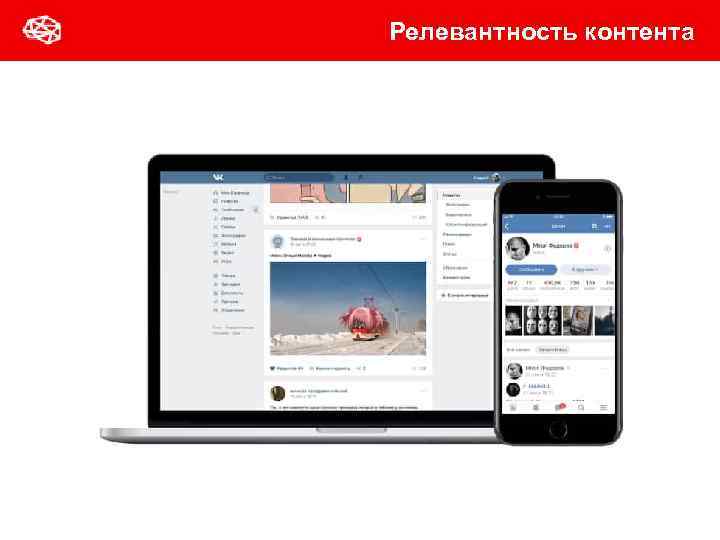 Релевантность контента 