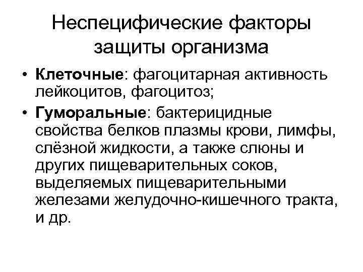 Факторы клетки