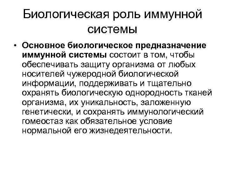 Роль иммунитета в жизни человека проект 9 класс биология