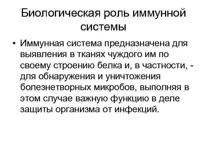 Роль иммунитета в жизни человека проект 9 класс биология