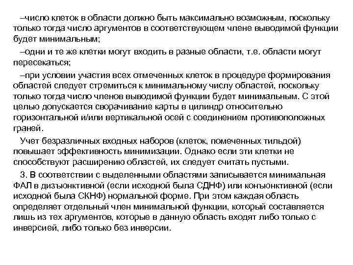  –число клеток в области должно быть максимально возможным, поскольку только тогда число аргументов