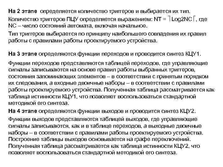 На 2 этапе определяется количество триггеров и выбирается их тип. Количество триггеров ПЦУ определяется