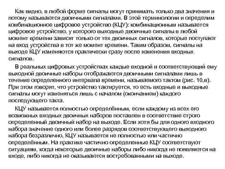  Как видно, в любой форме сигналы могут принимать только два значения и потому